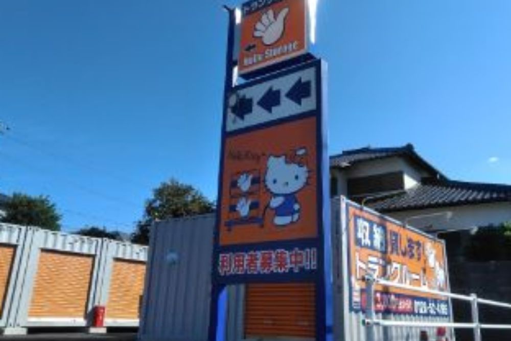 ハローストレージ下関川中豊町1｜屋外型トランクルーム